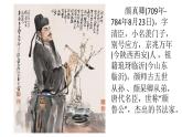 四年级上册书法课件-《名碑名帖欣赏颜勤礼碑》湘美版