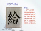 五年级上册书法课件-3《绞丝旁》 湘美版(共10张PPT)