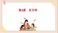 小学书法练习指导湘美版五年级上册第4课 言字旁背景图课件ppt