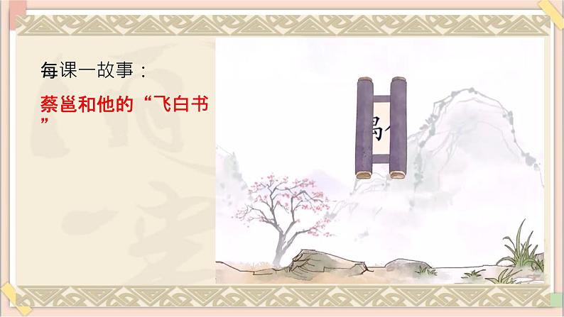 五年级上册书法课件+素材-4《言字旁》 湘美版02