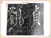 五年级上册书法课件+素材-4《言字旁》 湘美版