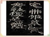 五年级上册书法课件+素材-4《言字旁》 湘美版