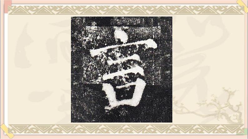 五年级上册书法课件+素材-4《言字旁》 湘美版05