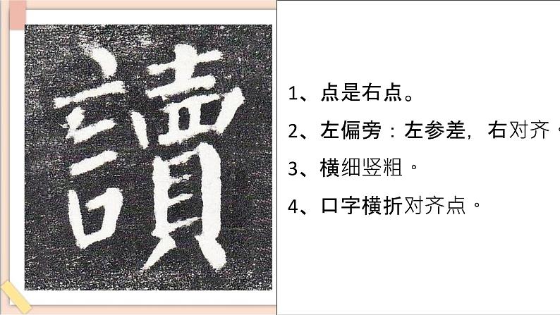 五年级上册书法课件+素材-4《言字旁》 湘美版07