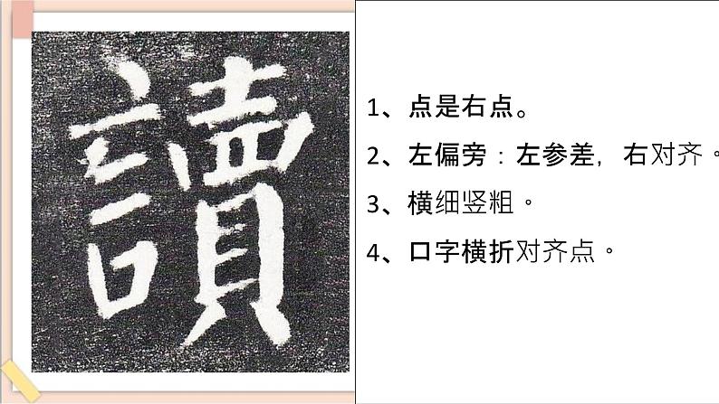 五年级上册书法课件+素材-4《言字旁》 湘美版08