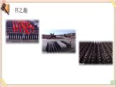 五年级上册书法课件+素材-6《横与竖的分布》 湘美版