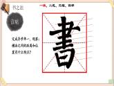 五年级上册书法课件+素材-6《横与竖的分布》 湘美版