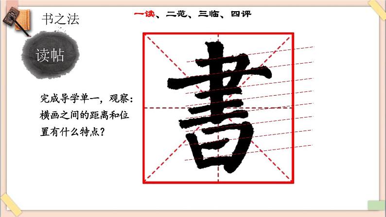 五年级上册书法课件-6《横与竖的分布》 湘美版第5页