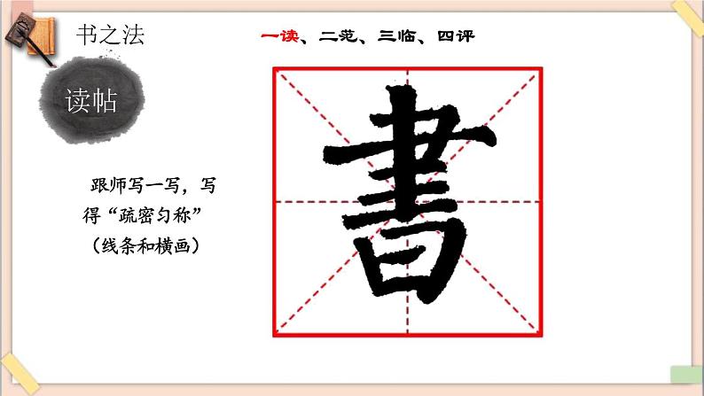 五年级上册书法课件-6《横与竖的分布》 湘美版第6页