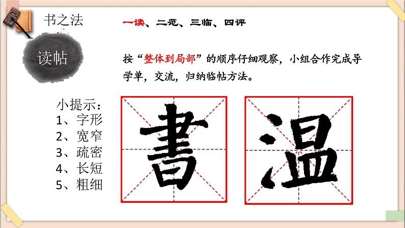 五年级上册书法课件-6《横与竖的分布》 湘美版第7页