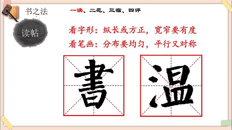 五年级上册书法课件-6《横与竖的分布》 湘美版第8页