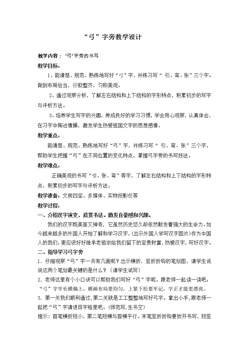 五年级上册书法教案－ 2.弓字旁 ｜湘美版01