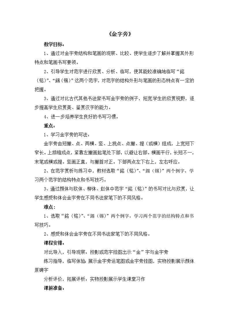五年级上册书法教案-5《金字旁》 湘美版01