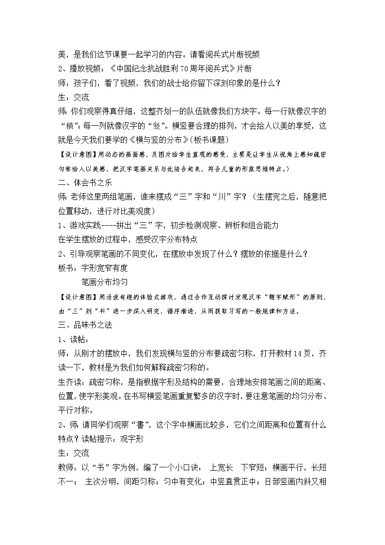 五年级上册书法教案－ 6.横与竖的分布 ｜湘美版02