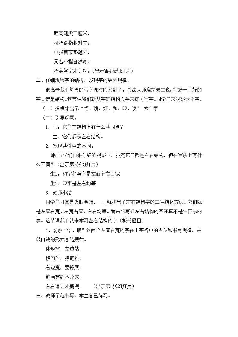 五年级上册书法教案－ 9.左右、左中右结构的伸展避让 ｜湘美版02