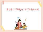 五年级上册书法课件+素材-12上下结构与上中下结构的比例 湘美版