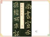 五年级上册书法课件+素材-12上下结构与上中下结构的比例 湘美版