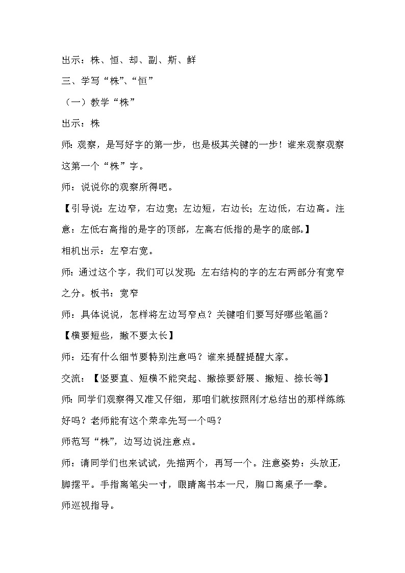 五年级上册书法教案－ 11.左右结构与左中右结构的比例 ｜湘美版02