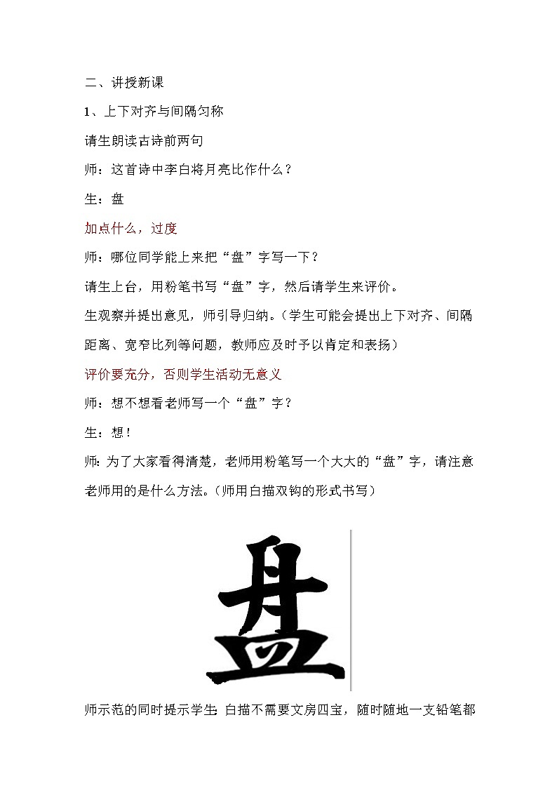 五年级上册书法教案－ 12.上下结构与上中下结构的比例 ｜湘美版第2页