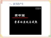 五年级上册书法课件+素材-15《认识隶书（一）》 湘美版