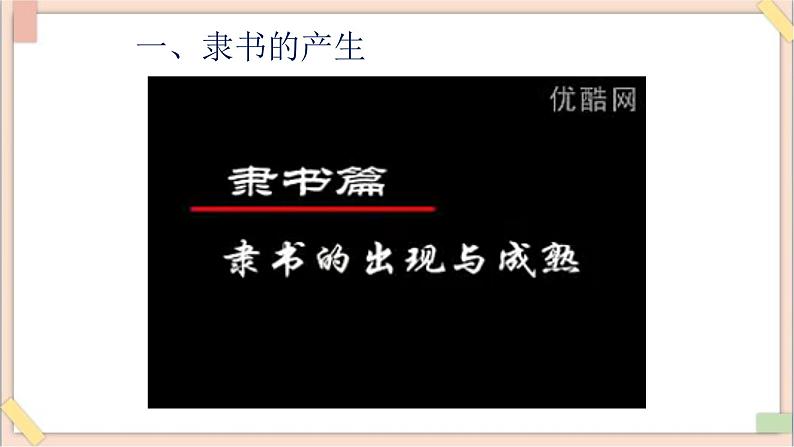 五年级上册书法课件-15《认识隶书（一）》 湘美版第4页