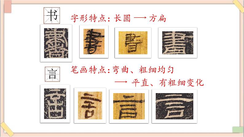 五年级上册书法课件-15《认识隶书（一）》 湘美版第6页