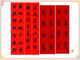 五年级上册书法课件+素材-综合实践《书联迎春》 湘美版