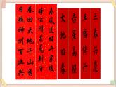 五年级上册书法课件+素材-综合实践《书联迎春》 湘美版