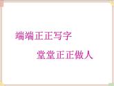 六年级上册书法课件－2.四点底｜湘美版