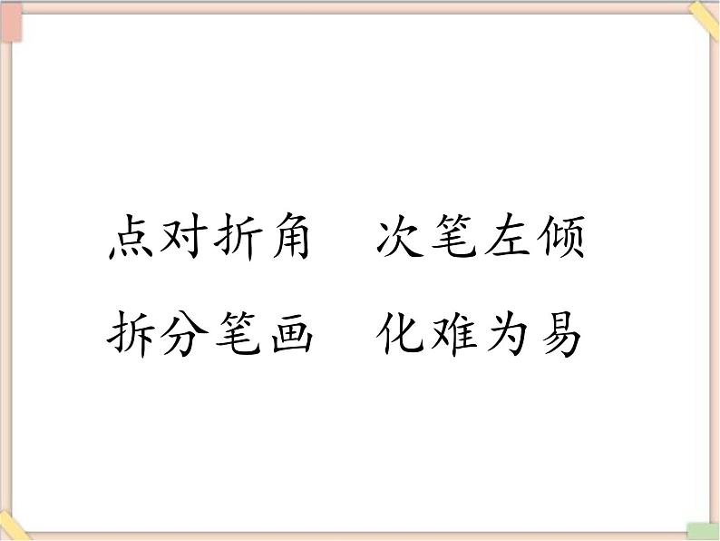 六年级上册书法课件-7《走之底》 湘美版第8页