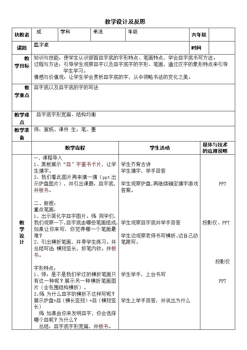 六年级上册书法教案－5.皿字底｜湘美版01