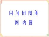 六年级上册书法课件+素材-8《同字框》 湘美版