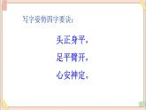 六年级上册书法课件+素材-8《同字框》 湘美版