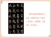 六年级上册书法课件+素材-9《国字框》 湘美版