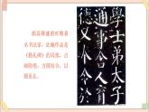 六年级上册书法课件+素材-9《国字框》 湘美版