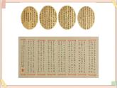 六年级上册书法课件+素材-9《国字框》 湘美版