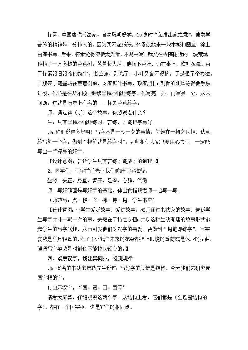 六年级上册书法教案-9《国字框》 湘美版02