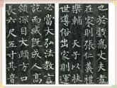 六年级上册书法课件－11.横长竖短，横短竖长｜湘美版
