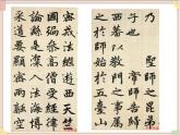 六年级上册书法课件－11.横长竖短，横短竖长｜湘美版