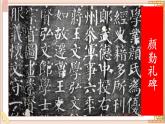 六年级上册书法课件－12.横长撇短，横短撇长｜湘美版