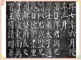 六年级上册书法课件－12.横长撇短，横短撇长｜湘美版