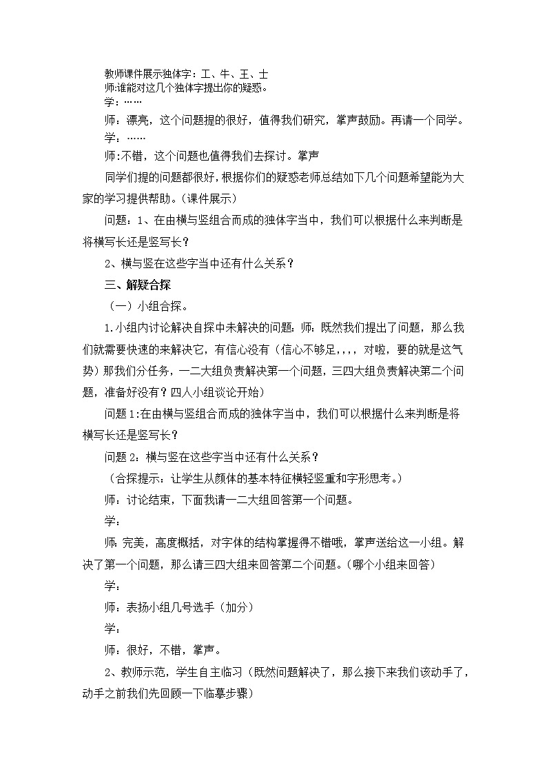 六年级上册书法教案-11《横长竖短，横短竖长》 湘美版02