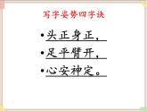 六年级上册书法课件－14.边学边用｜湘美版