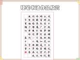 六年级上册书法课件－14.边学边用｜湘美版