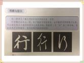 六年级上册书法课件－15.认识行书｜湘美版