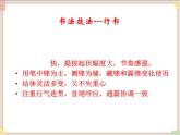 六年级上册书法课件－15.认识行书｜湘美版