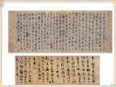 六年级上册书法课件－15.认识行书｜湘美版