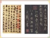 六年级上册书法课件－15.认识行书｜湘美版