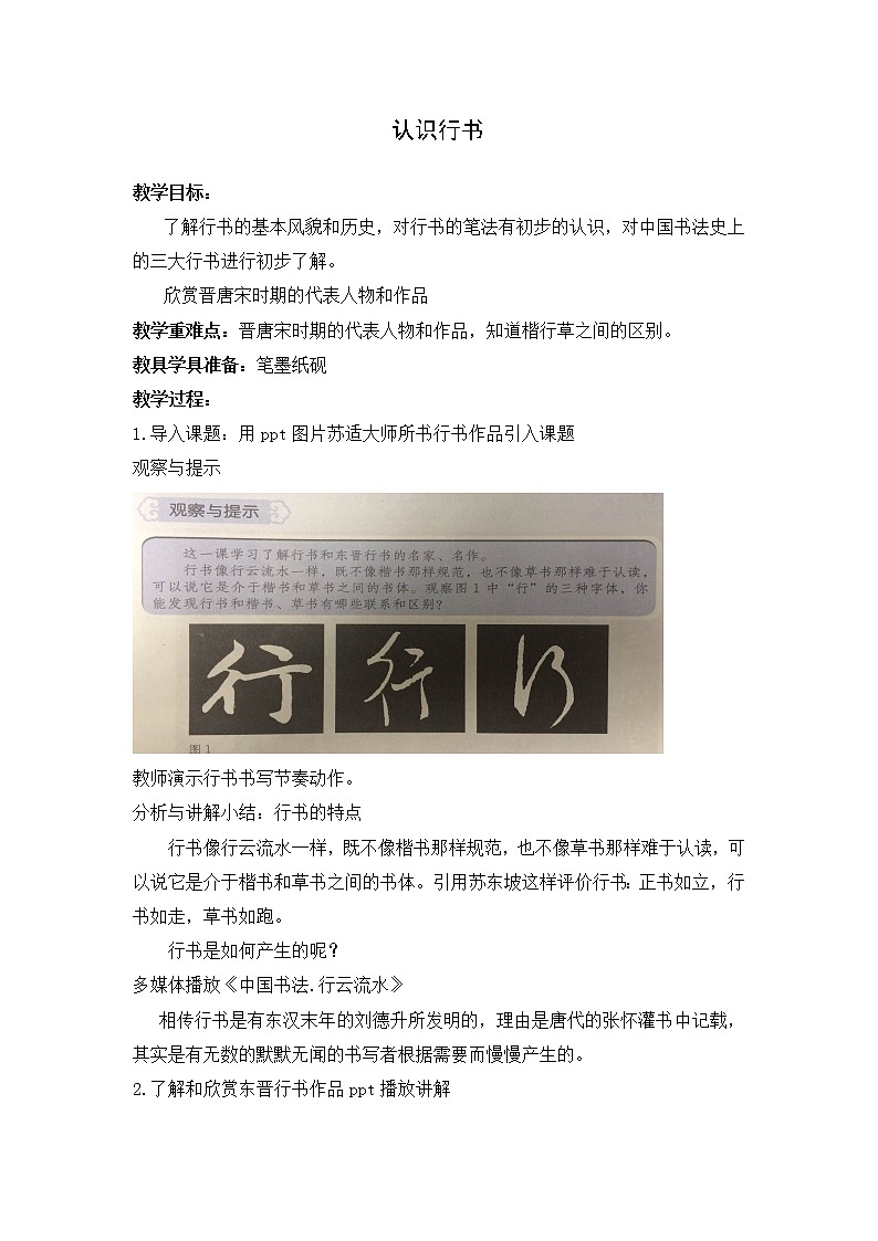 六年级上册书法教案-《第15课 认识行书》  湘美版01