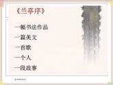六年级上册书法课件－名碑名帖欣赏 兰亭序｜湘美版